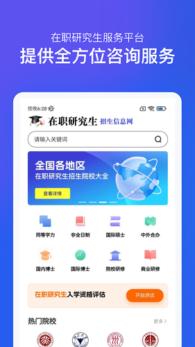 在职研究生招生信息网第1张手机截图