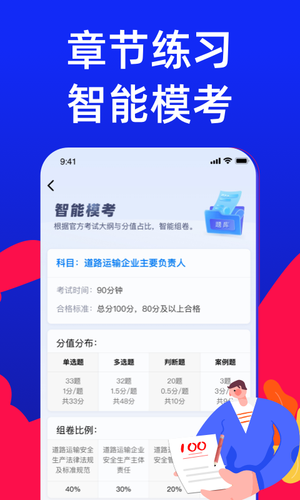 安全员考试宝典第5张手机截图
