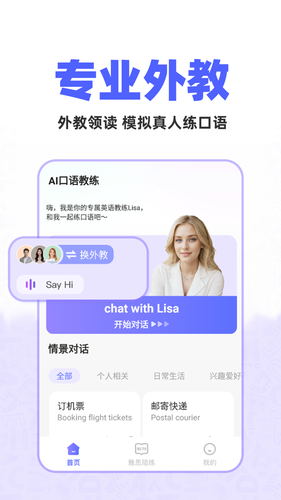 AI口语教练软件封面