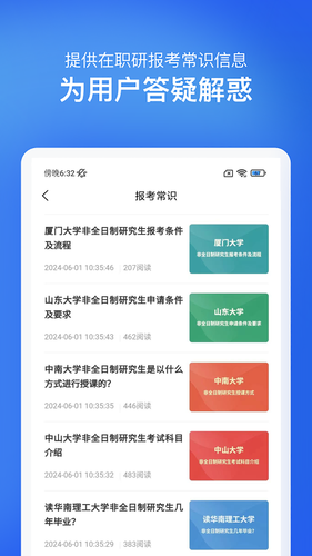 在职研究生招生信息网第4张手机截图