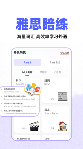 AI口语教练软件封面