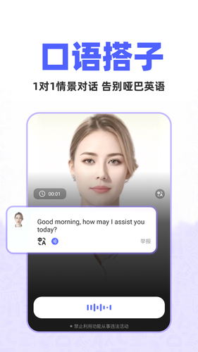 AI口语教练软件封面