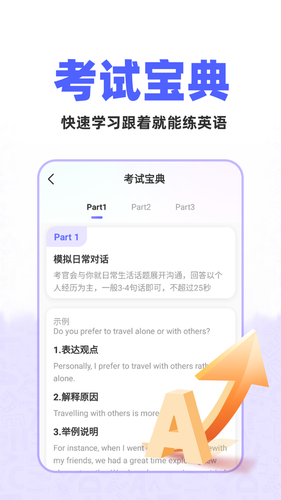 AI口语教练软件封面