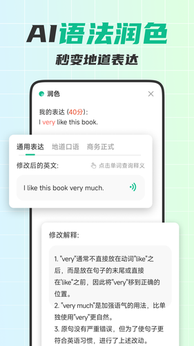 可栗口语第4张手机截图