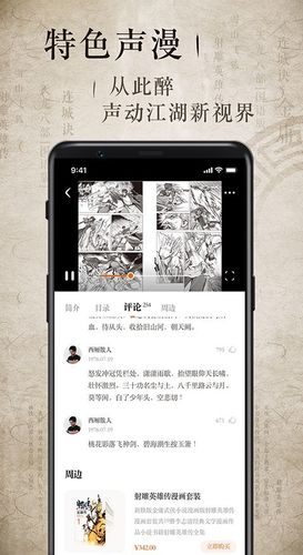 金庸听书第2张手机截图