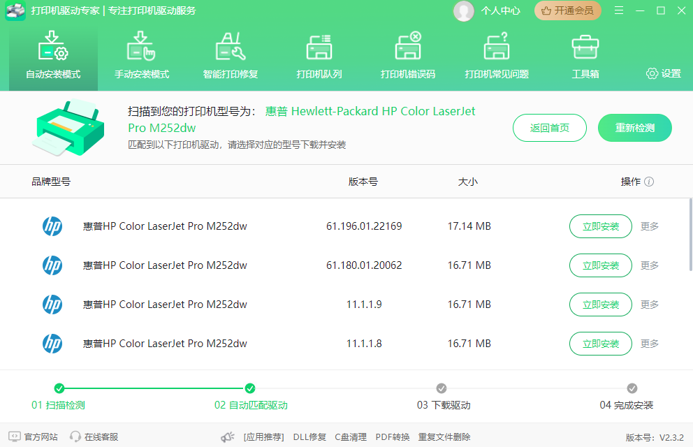 打印机驱动专家