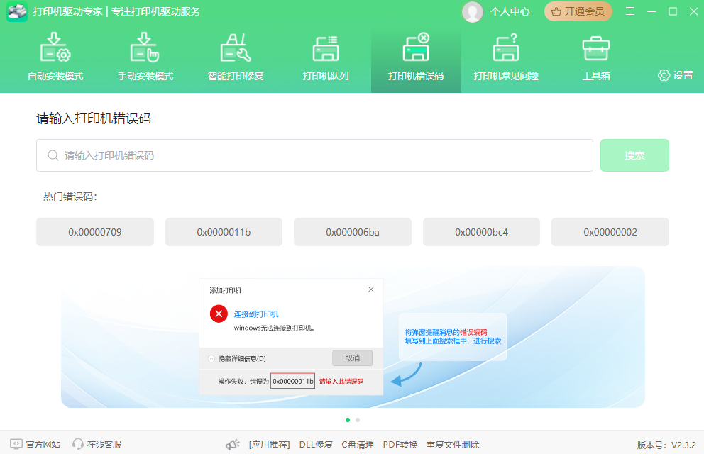 打印机驱动专家