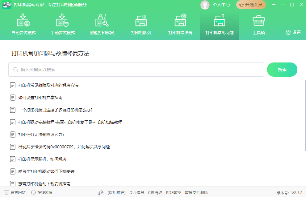 打印机驱动专家
