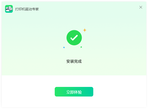 打印机驱动专家