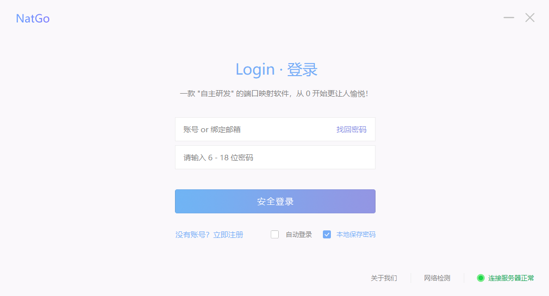 NatGo 端口映射