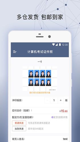 签证照片第3张手机截图