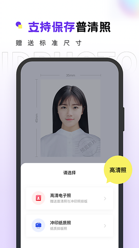 合格证件照第5张手机截图
