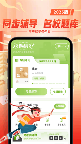 高中数学第1张手机截图