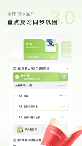 高中数学第2张手机截图