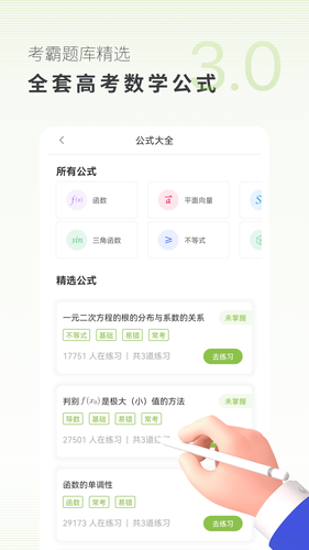 高中数学第3张手机截图