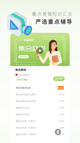 高中数学第4张手机截图