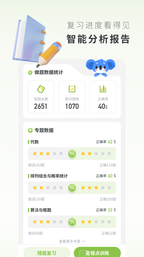 高中数学第5张手机截图
