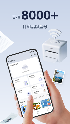 佳打印机第1张手机截图