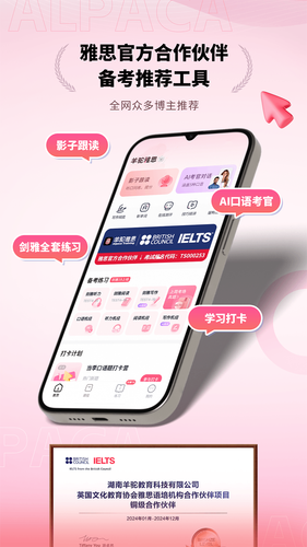 羊驼雅思第1张手机截图