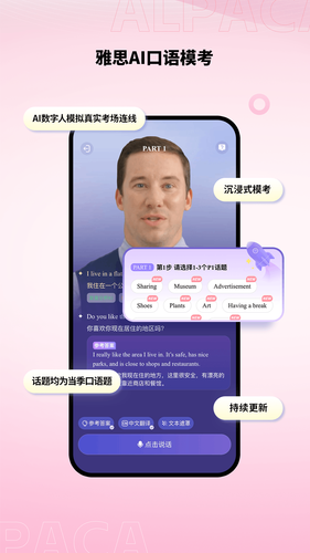 羊驼雅思第2张手机截图