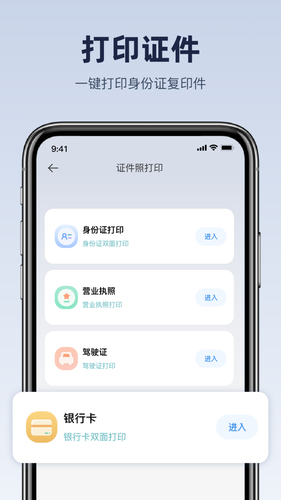 佳打印机第5张手机截图