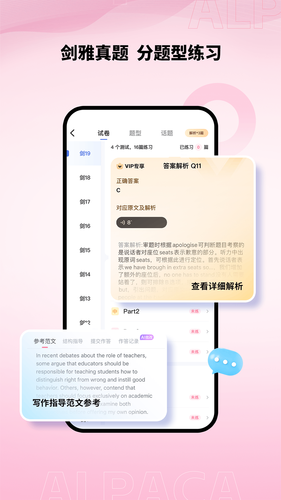 羊驼雅思第4张手机截图