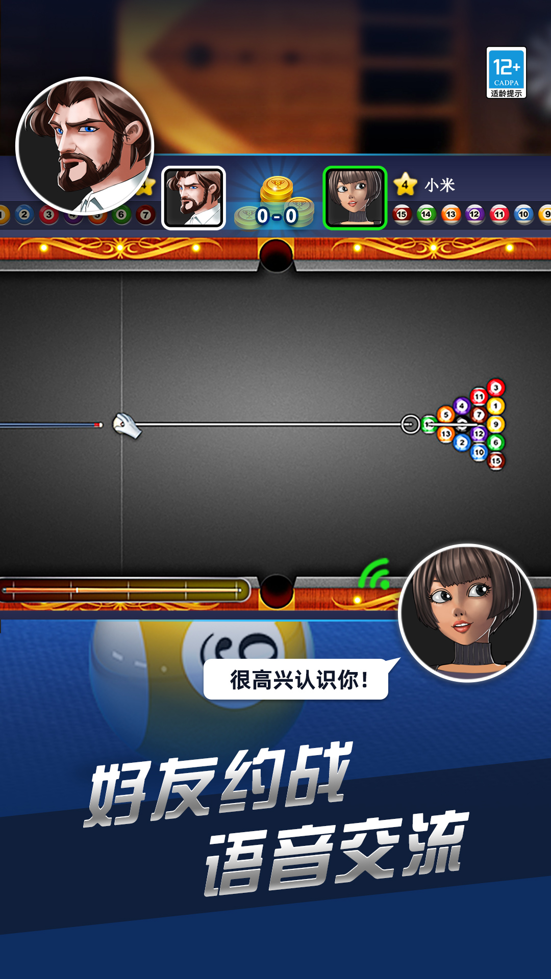 超凡台球第2张手机截图