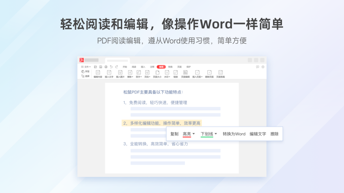 PDF阅读转换器客户端