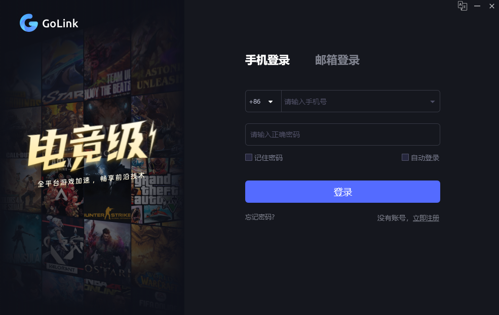 GoLink加速器