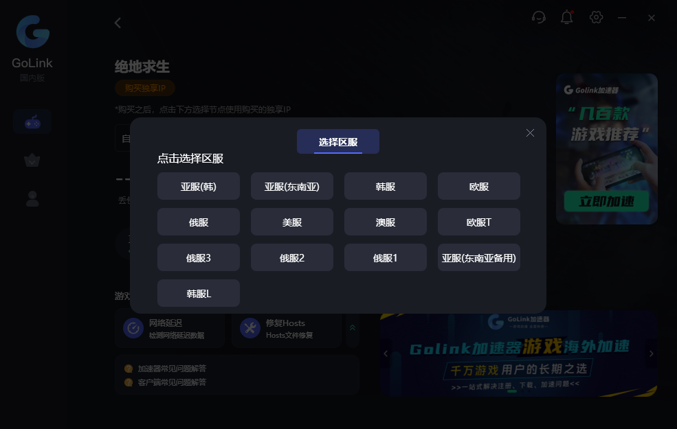GoLink加速器