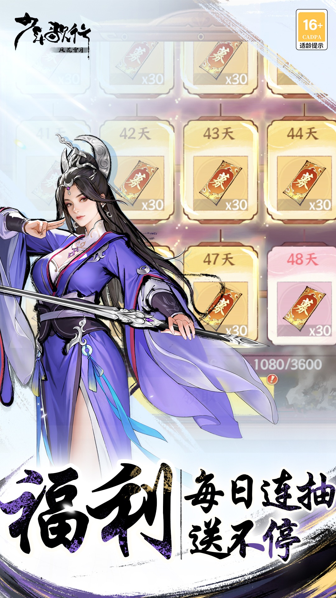 少年歌行：风花雪月第4张手机截图