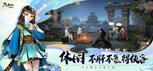 少年歌行：风花雪月第1张手机截图