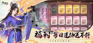 少年歌行：风花雪月第2张手机截图