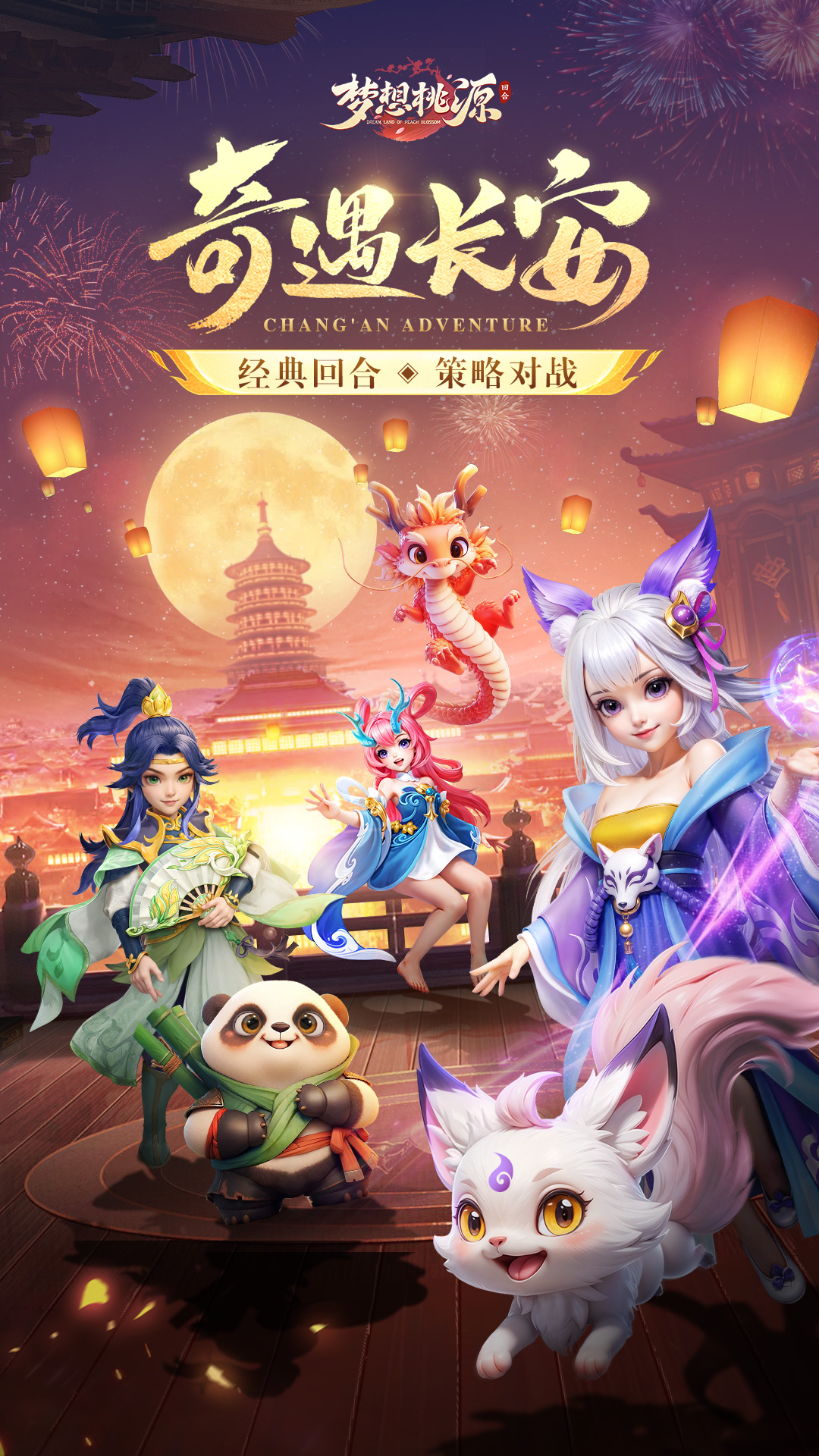 梦想桃源第1张手机截图
