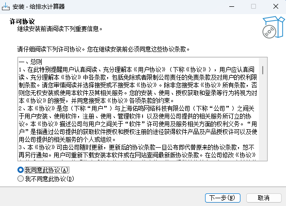 给排水计算器