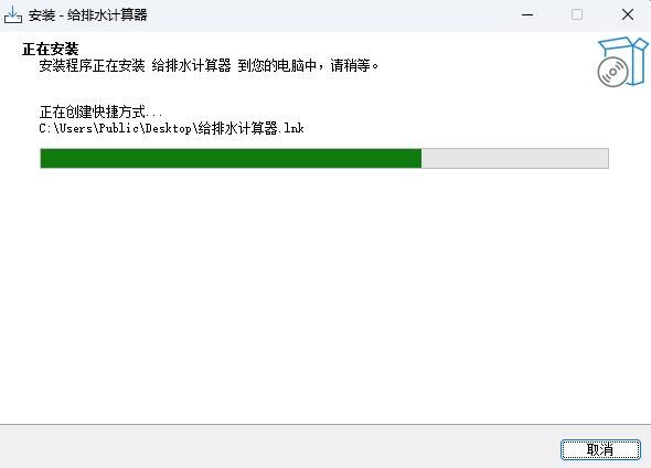 给排水计算器