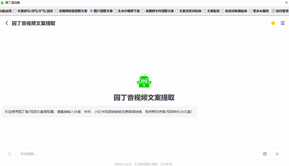 园丁提词器
