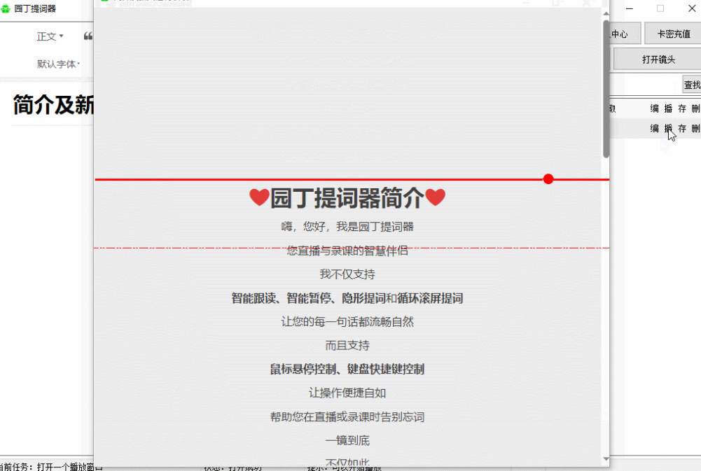 园丁提词器