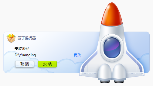 园丁提词器