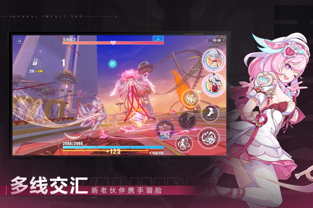 崩坏3第2张手机截图
