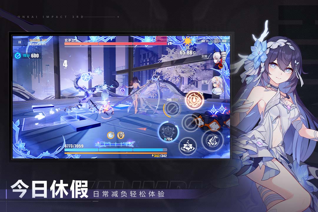 崩坏3第4张手机截图
