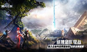 曙光计划-登录送SSR软件封面