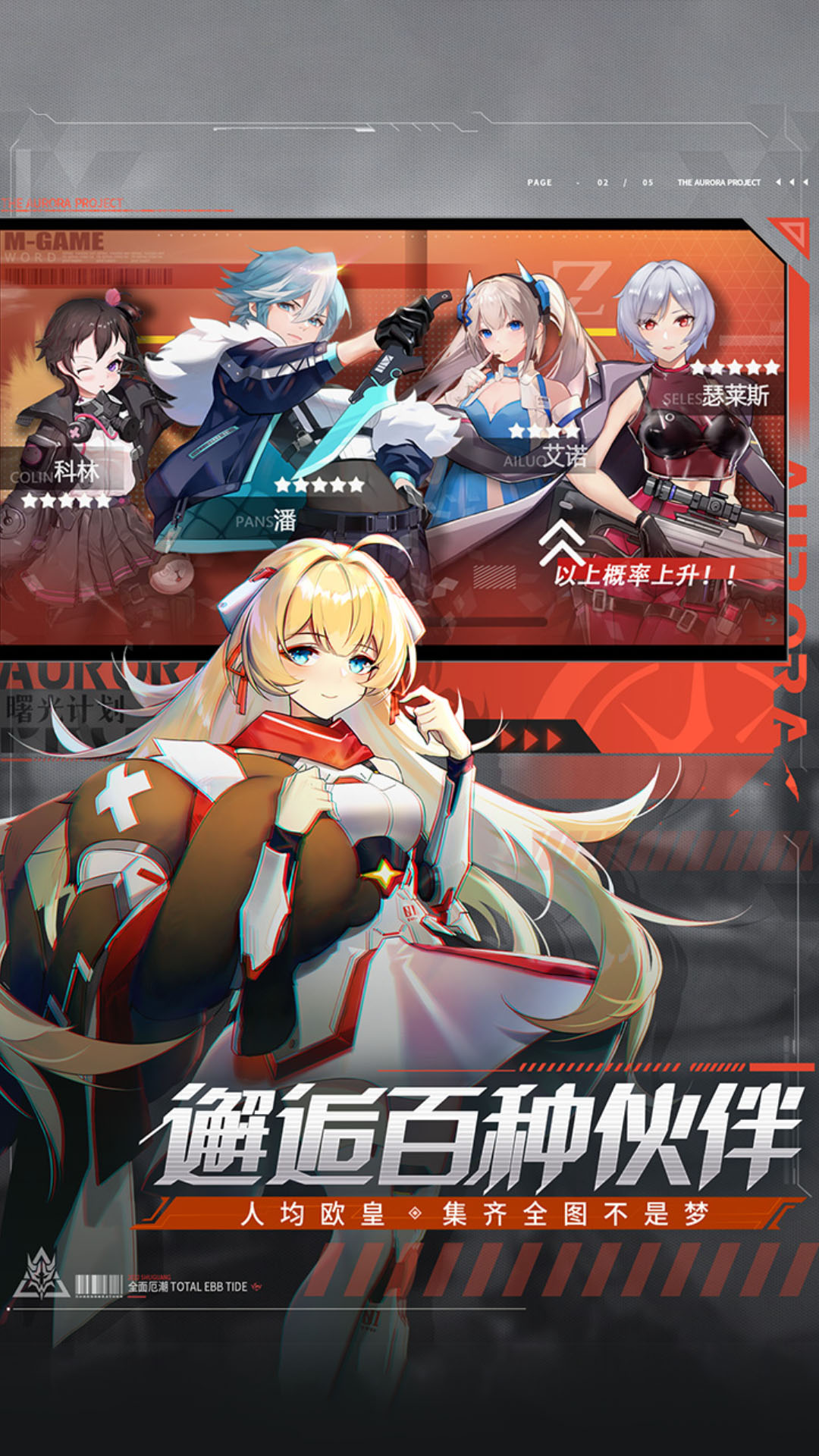 曙光计划第3张手机截图