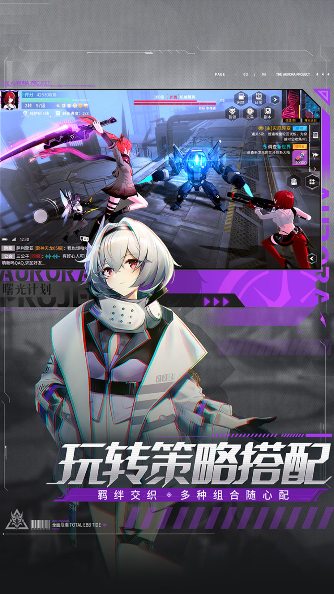曙光计划第4张手机截图