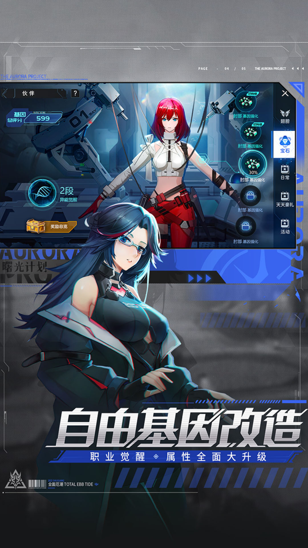 曙光计划第5张手机截图
