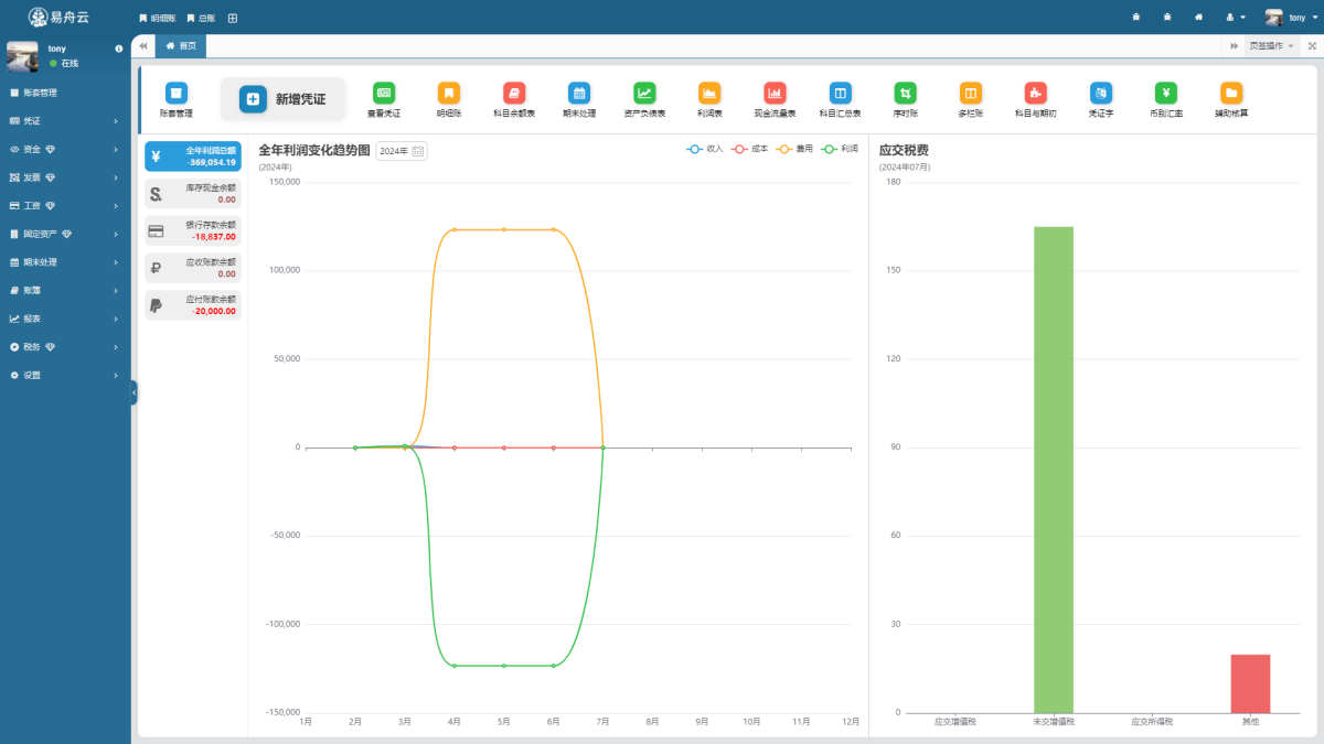 易舟云财务软件