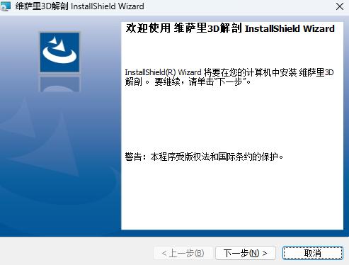 维萨里3D解剖