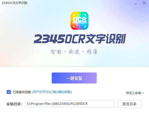 2345OCR文字识别