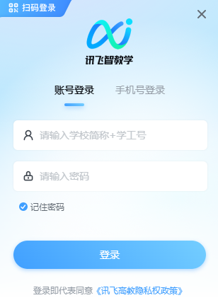 讯飞AI课堂