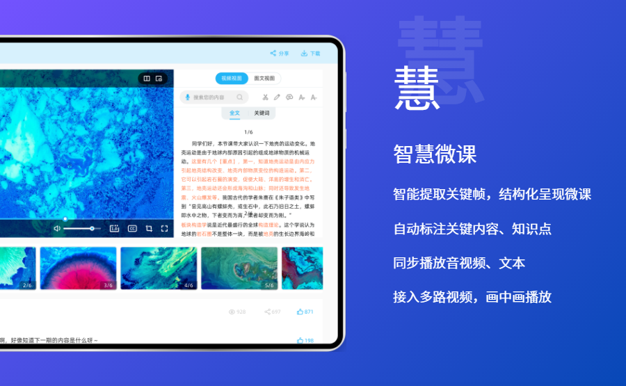 讯飞AI课堂